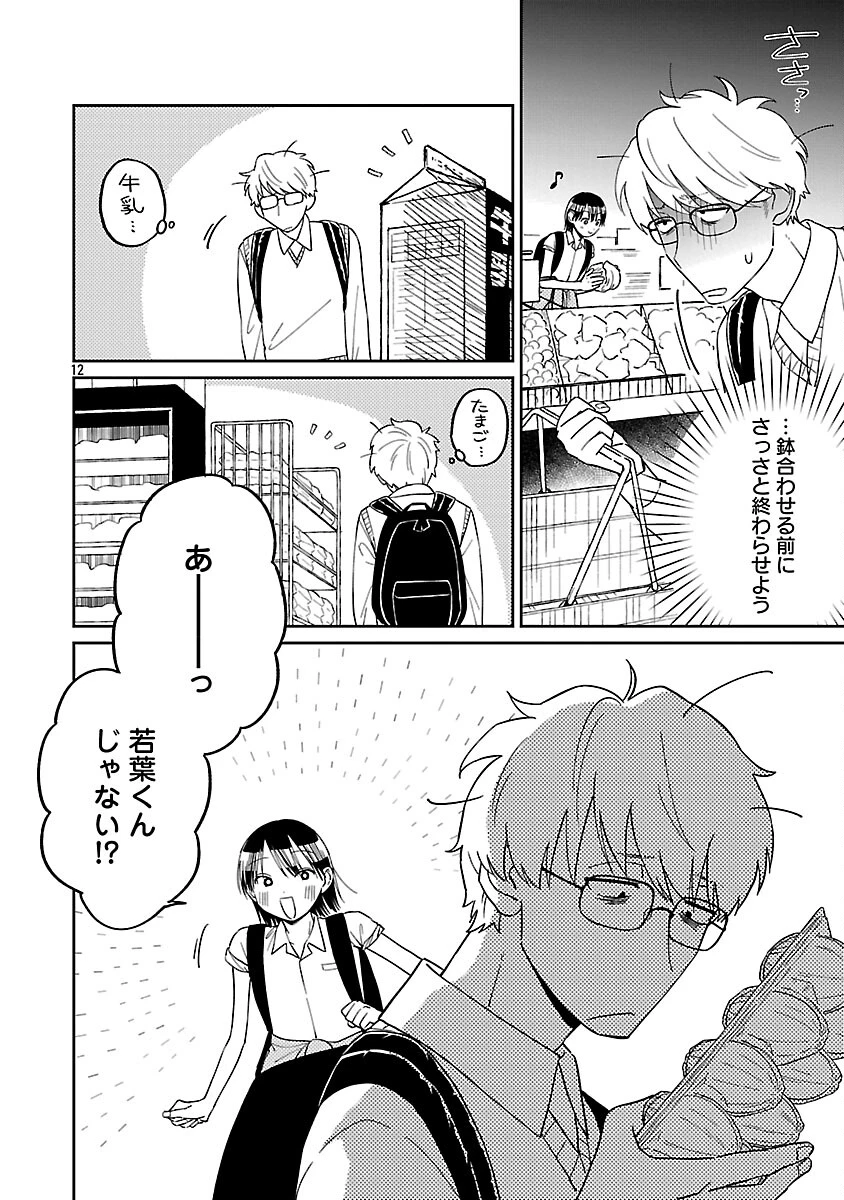 まどわせないで矢守くん 第27話 - 14