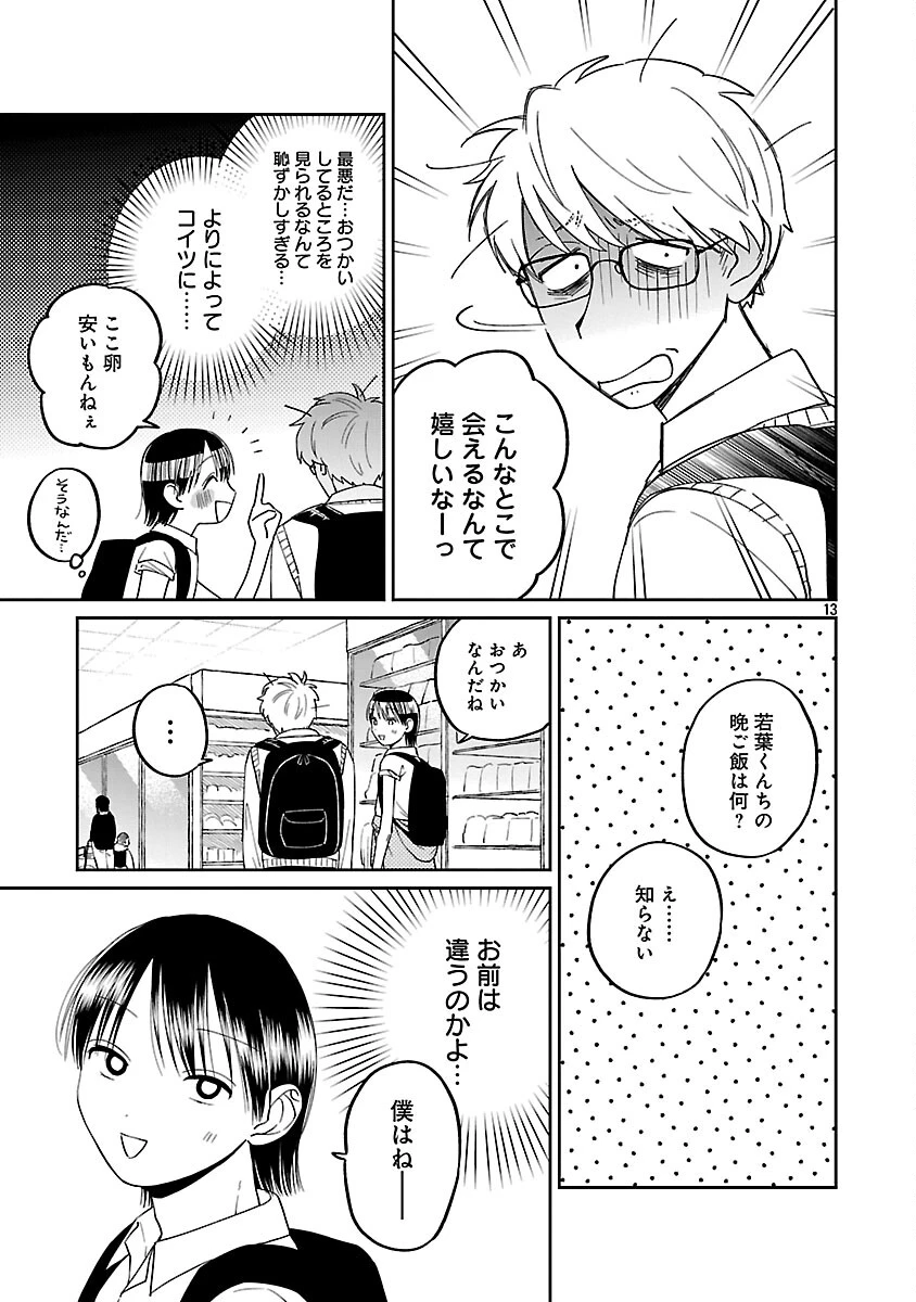 まどわせないで矢守くん 第27話 - 15