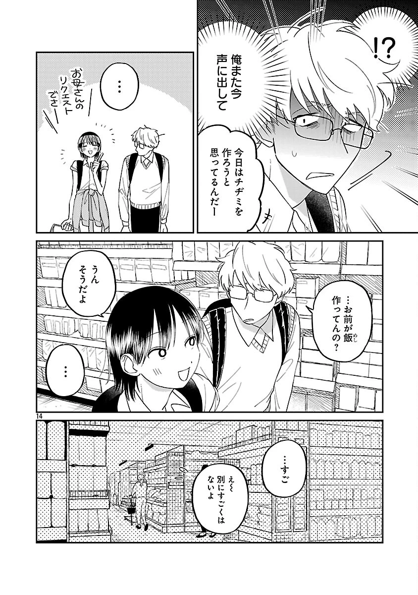 まどわせないで矢守くん 第27話 - 16