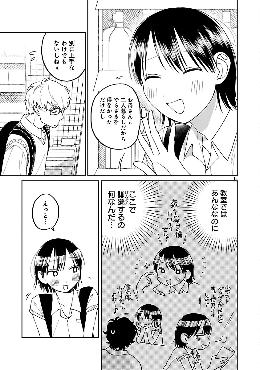 まどわせないで矢守くん 第27話 - 17