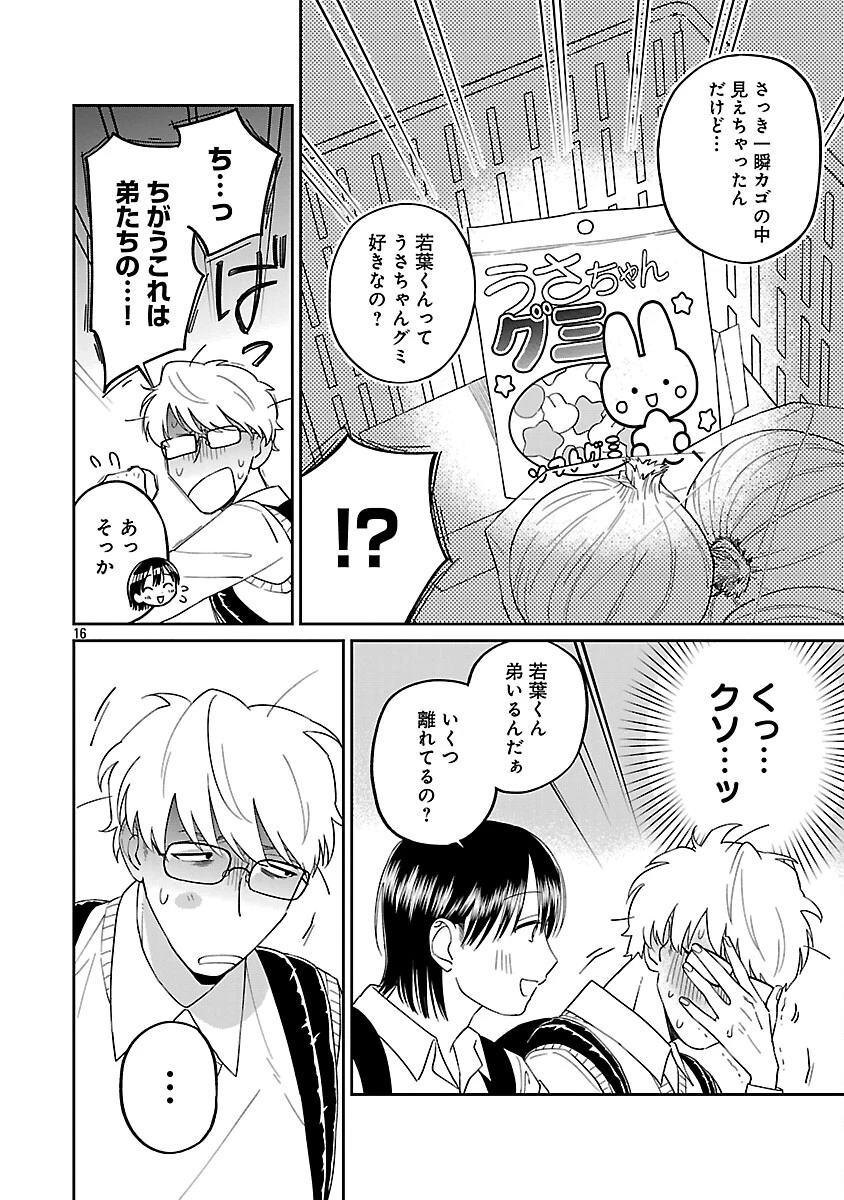 まどわせないで矢守くん 第27話 - 18