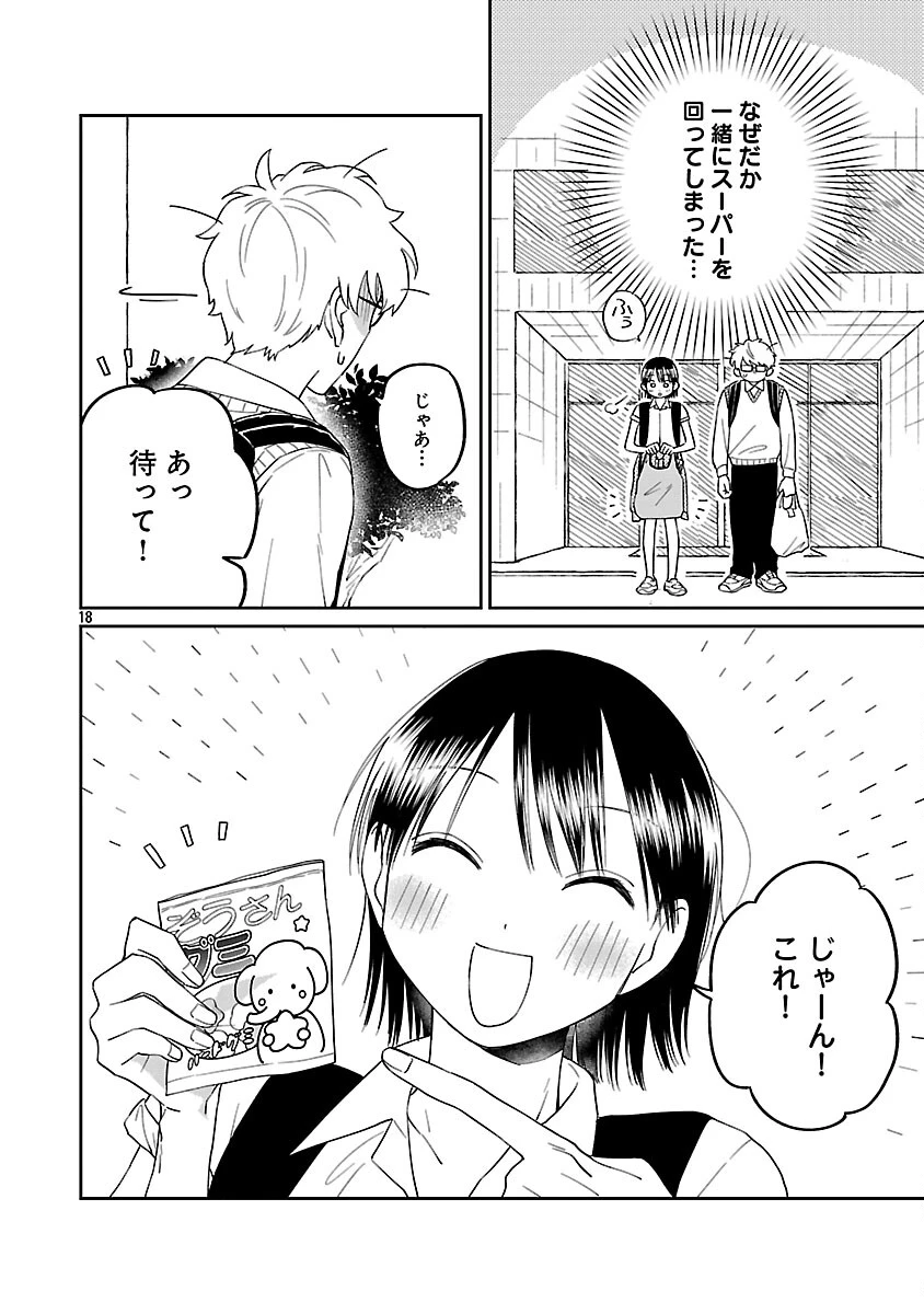 まどわせないで矢守くん 第27話 - 20