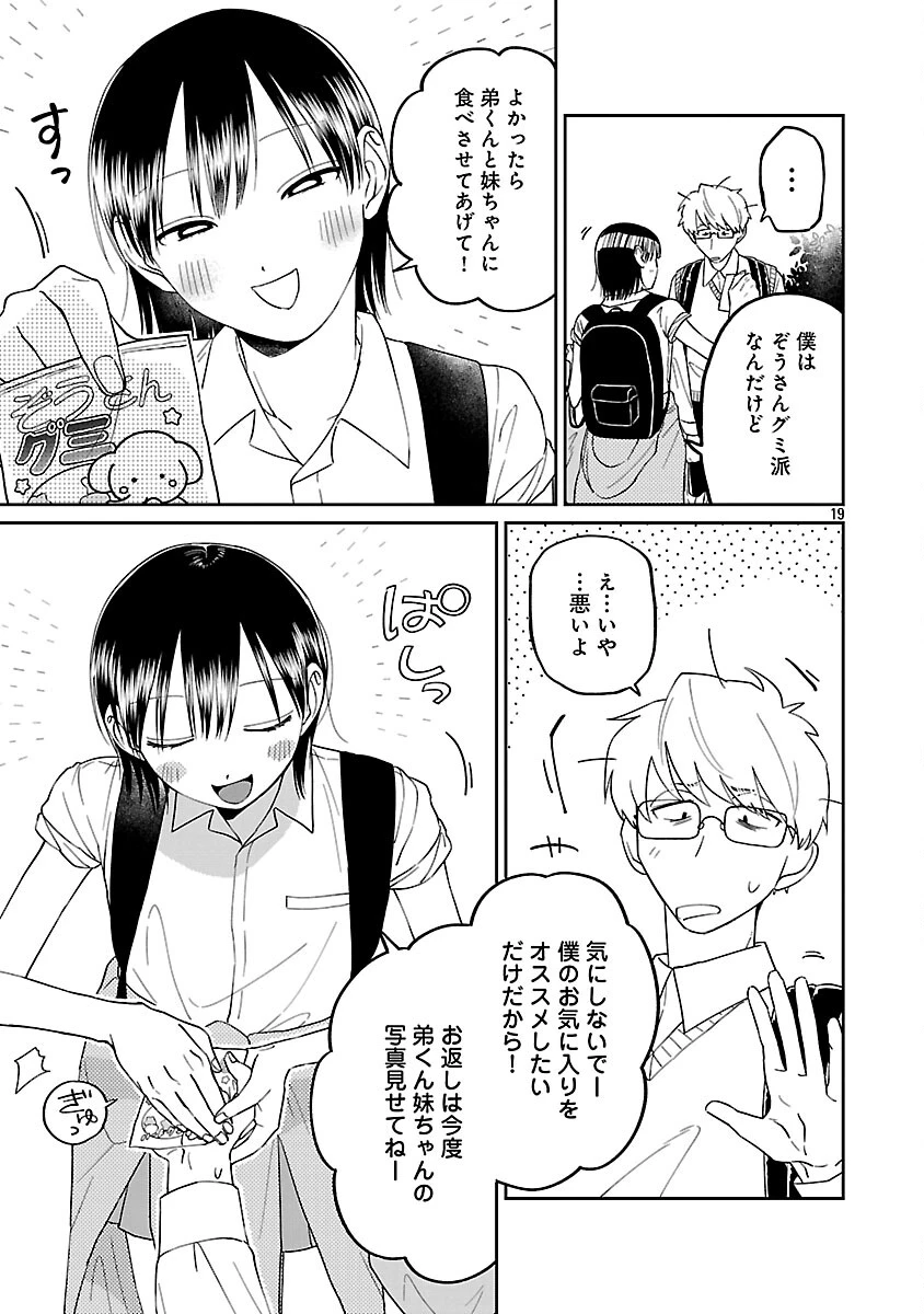 まどわせないで矢守くん 第27話 - 21