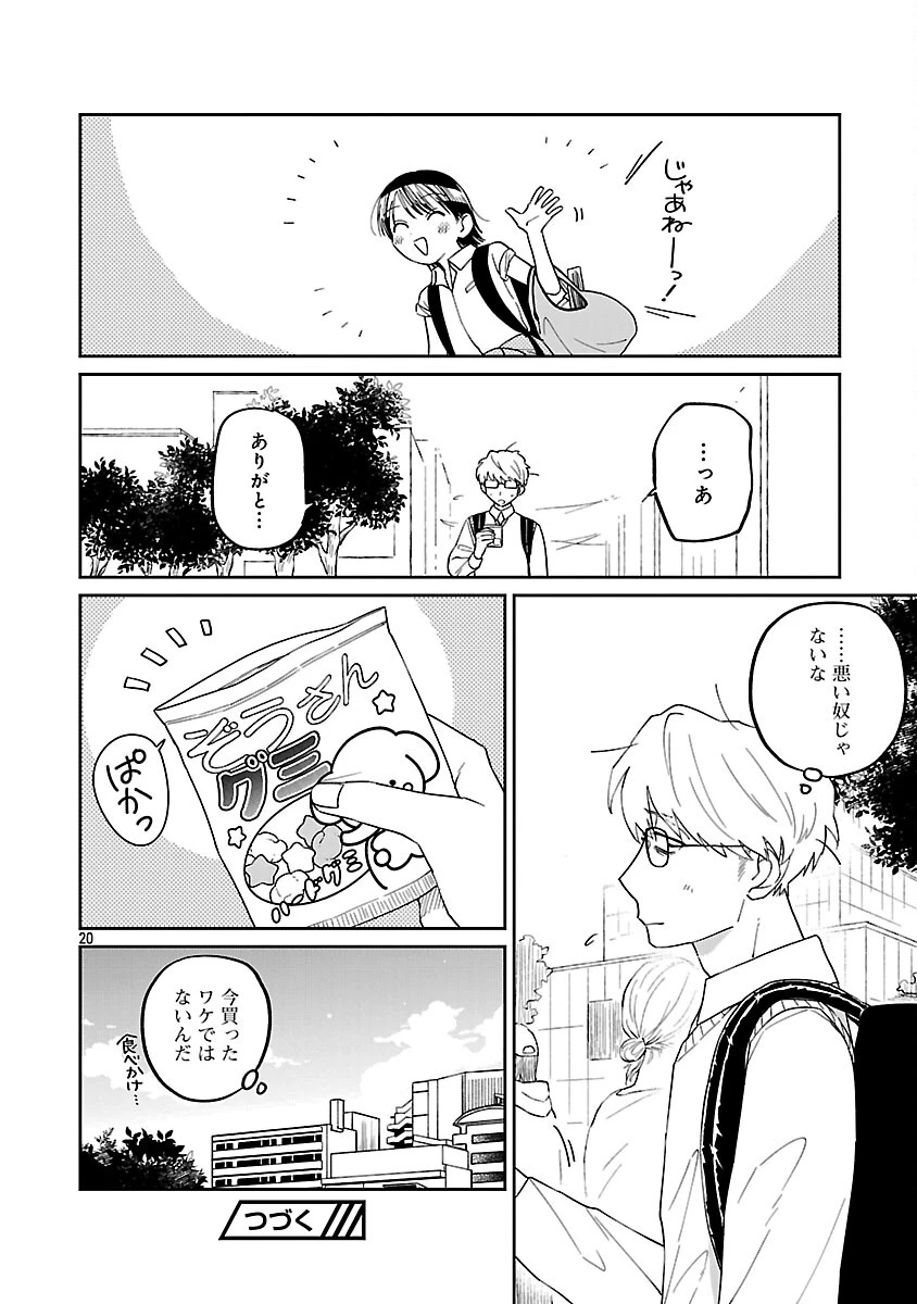 まどわせないで矢守くん 第27話 - 22