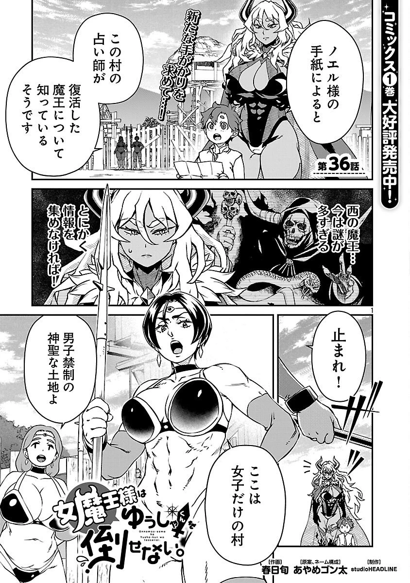 女魔王様はゆうしゃくんを倒せない。 第36話 - 3