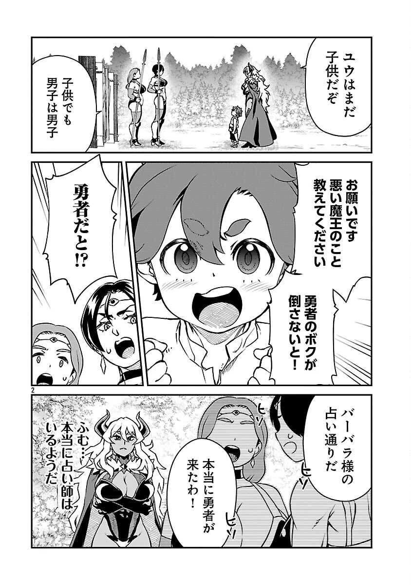 女魔王様はゆうしゃくんを倒せない。 第36話 - 4