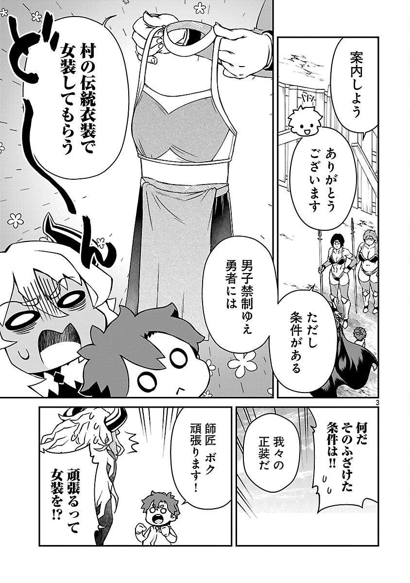 女魔王様はゆうしゃくんを倒せない。 第36話 - 5