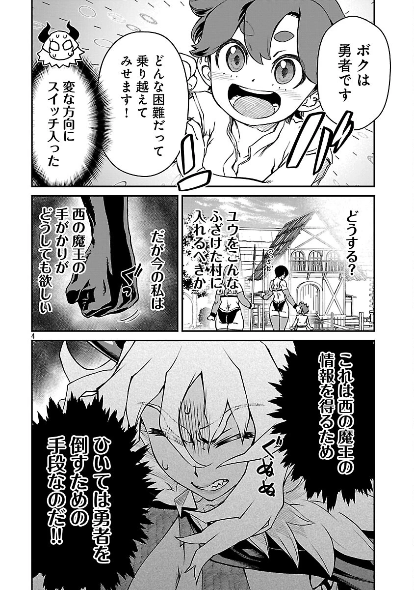 女魔王様はゆうしゃくんを倒せない。 第36話 - 6