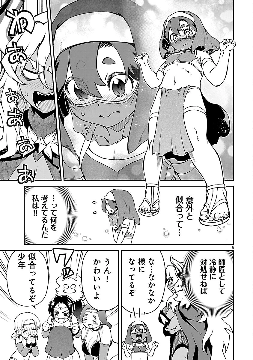 女魔王様はゆうしゃくんを倒せない。 第36話 - 7