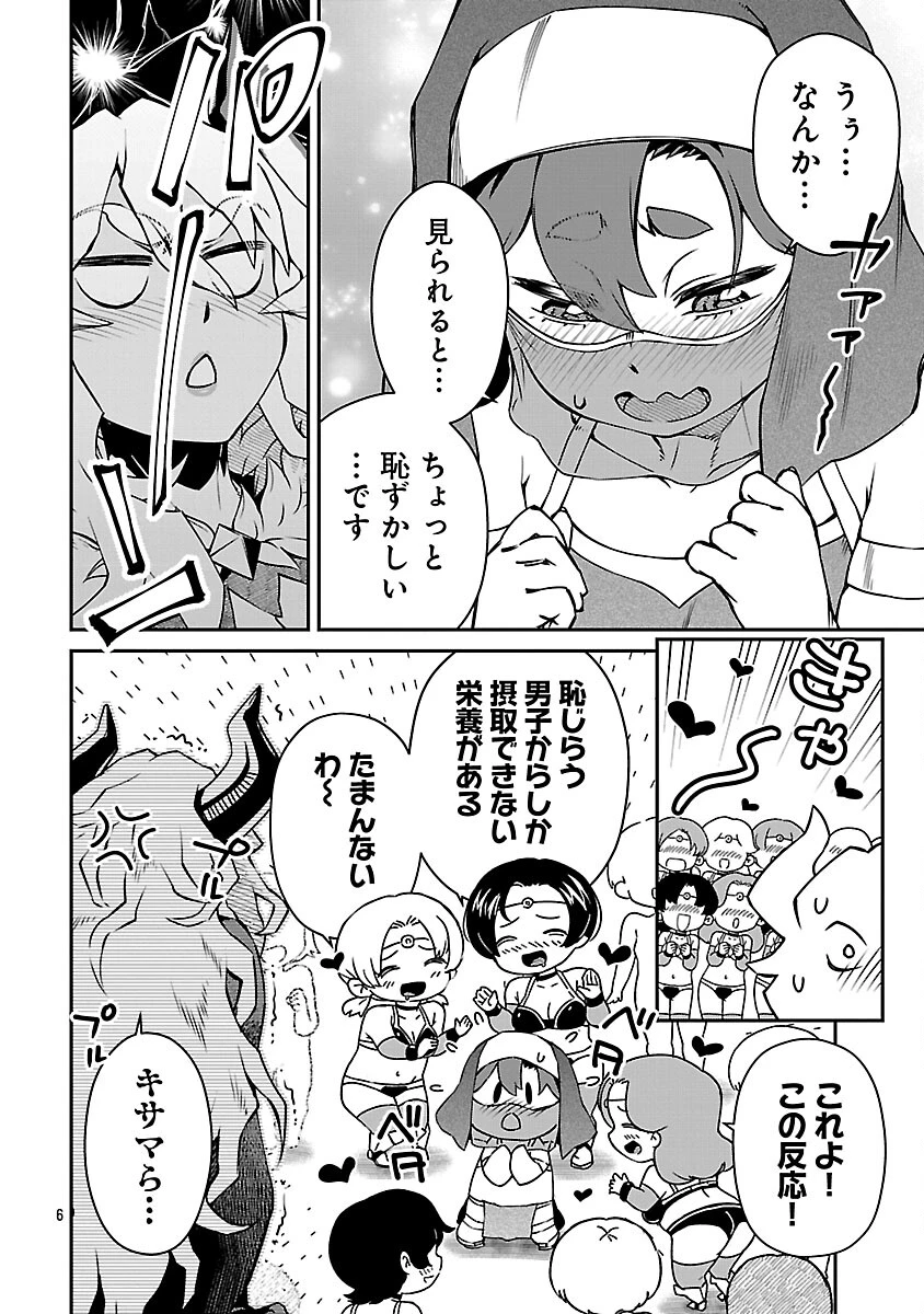 女魔王様はゆうしゃくんを倒せない。 第36話 - 8