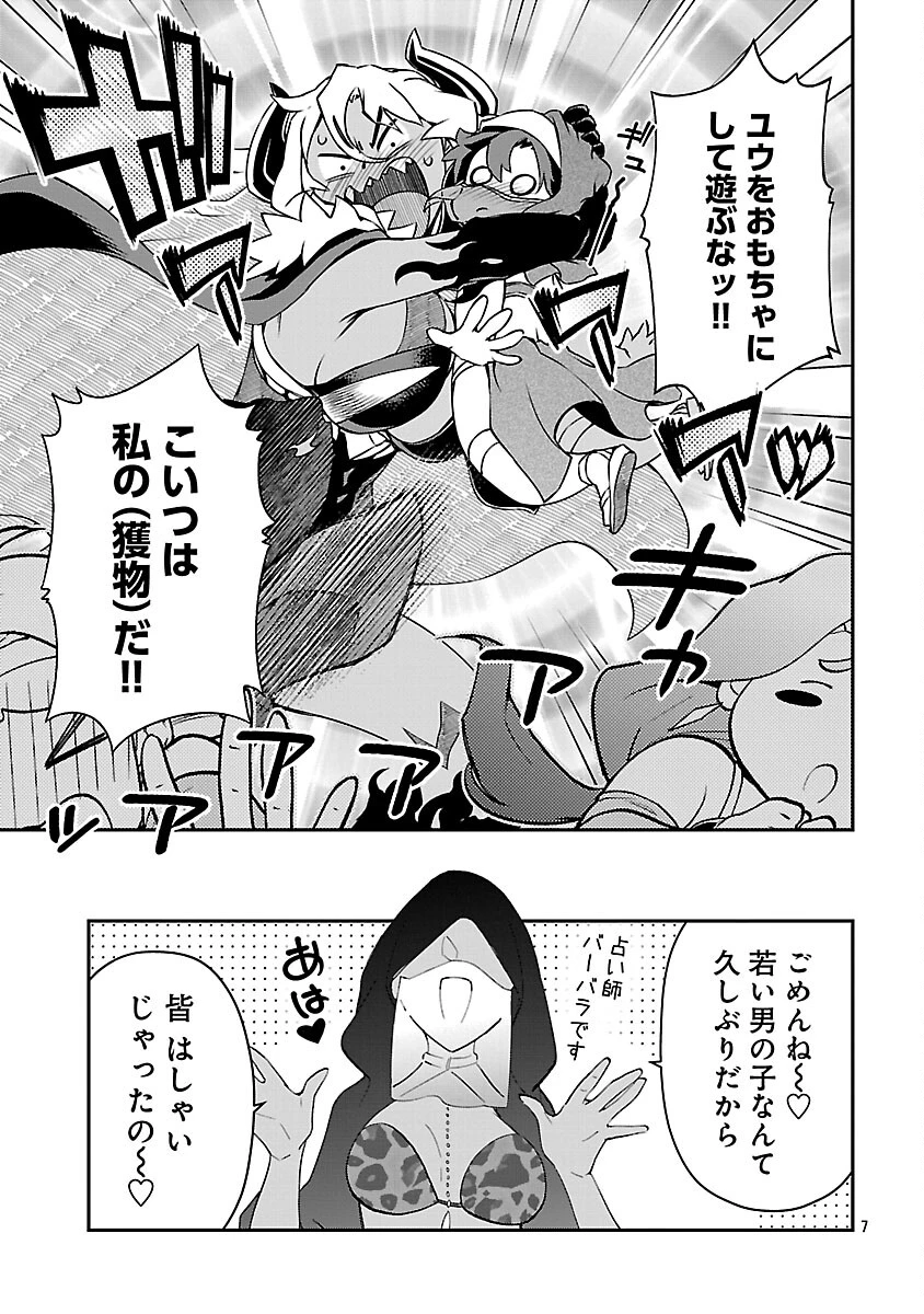 女魔王様はゆうしゃくんを倒せない。 第36話 - 9