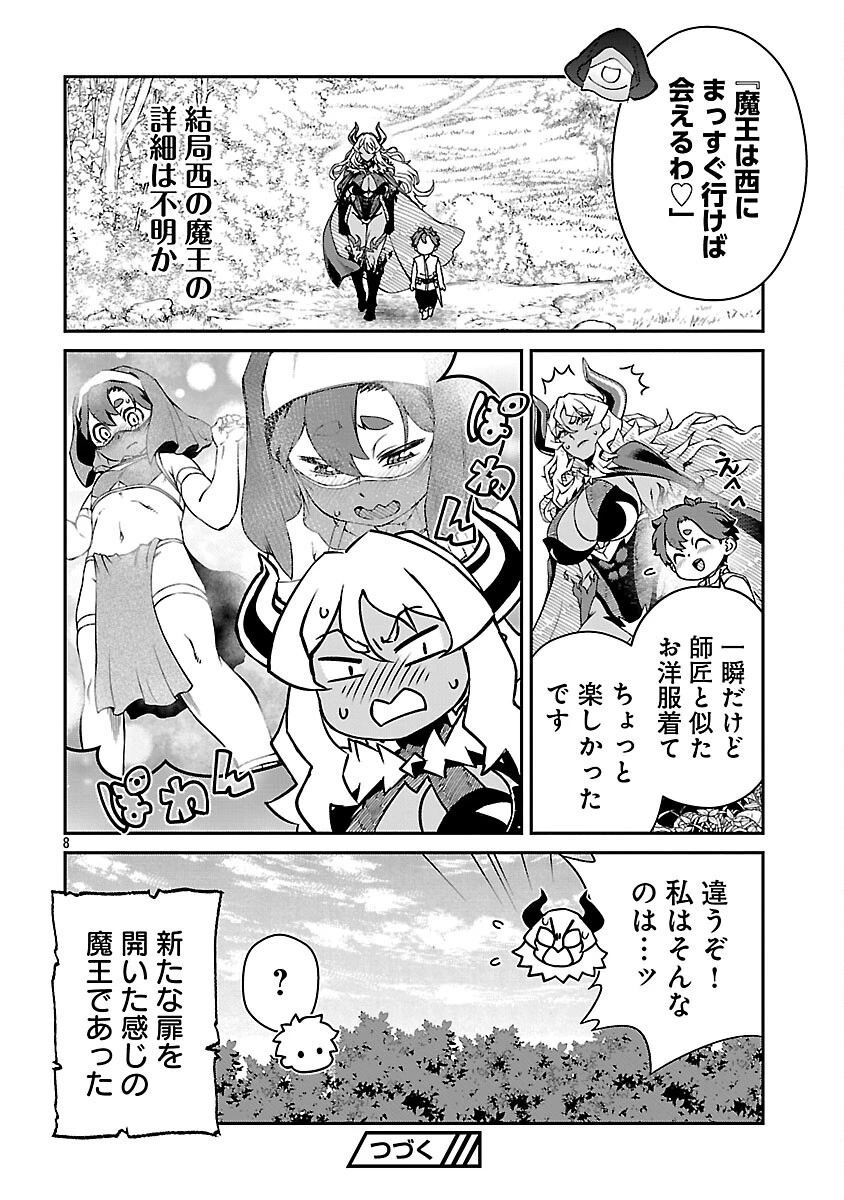 女魔王様はゆうしゃくんを倒せない。 第36話 - 10