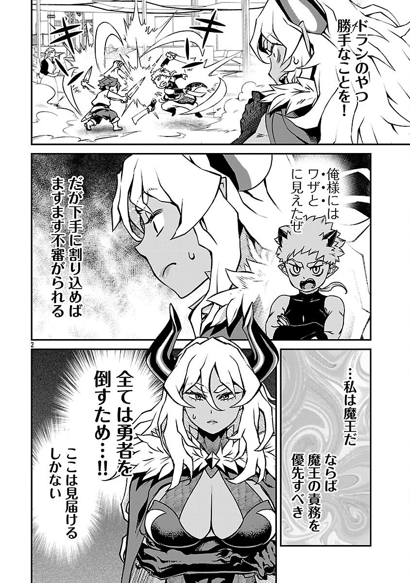 女魔王様はゆうしゃくんを倒せない。 第35話 - 4