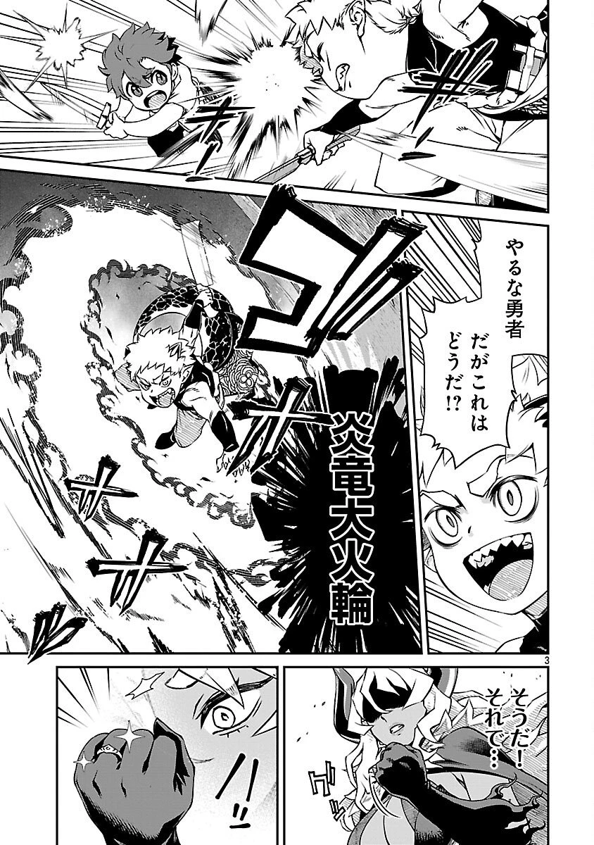 女魔王様はゆうしゃくんを倒せない。 第35話 - 5