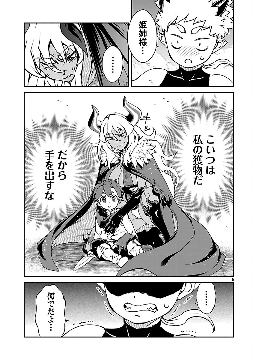 女魔王様はゆうしゃくんを倒せない。 第35話 - 7