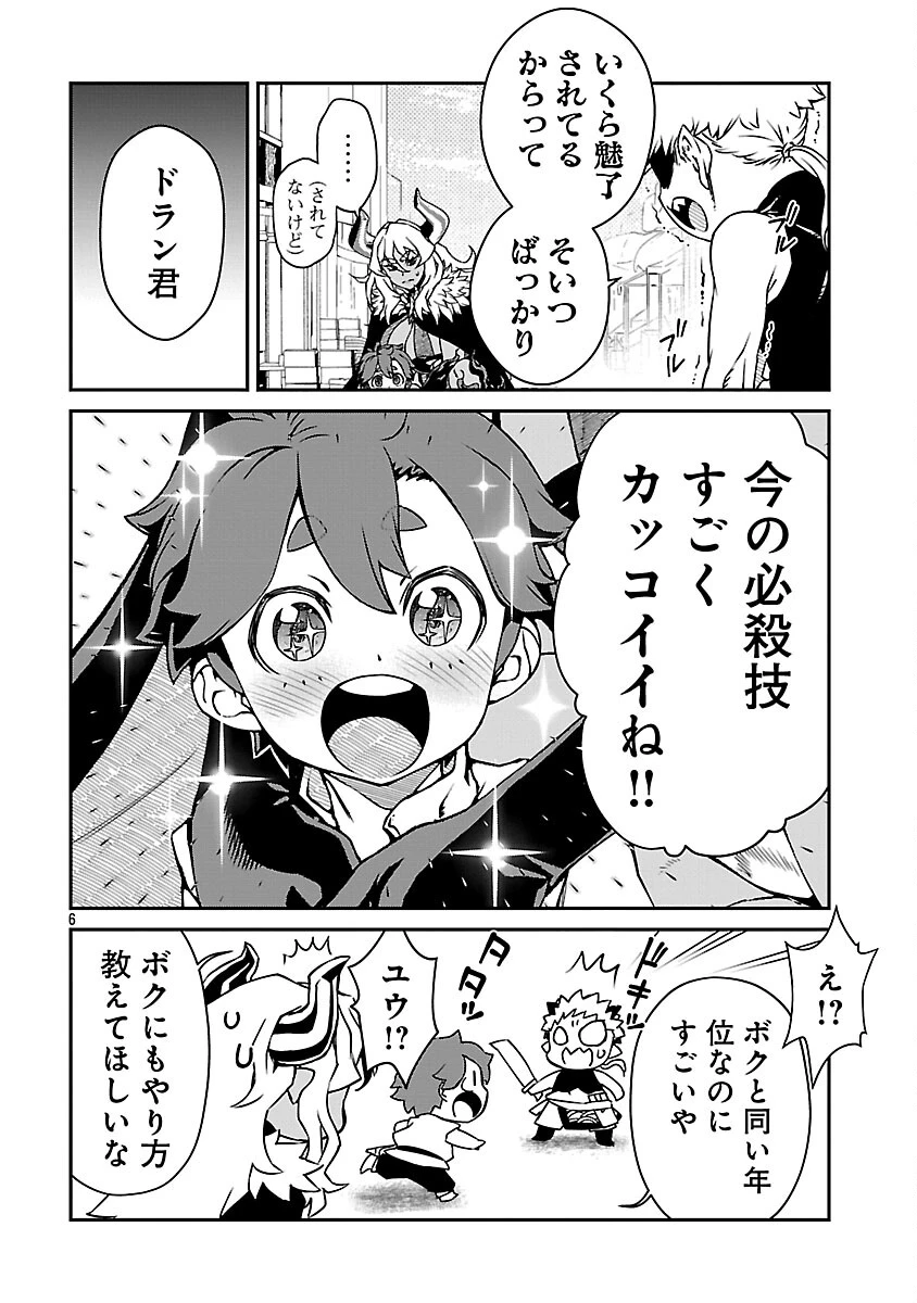 女魔王様はゆうしゃくんを倒せない。 第35話 - 8