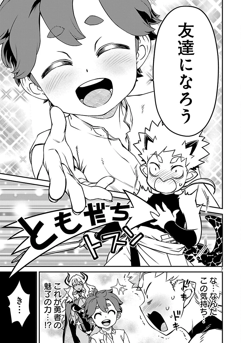 女魔王様はゆうしゃくんを倒せない。 第35話 - 9