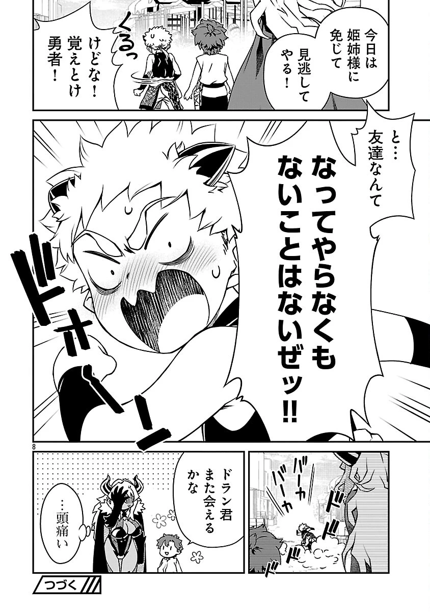 女魔王様はゆうしゃくんを倒せない。 第35話 - 10