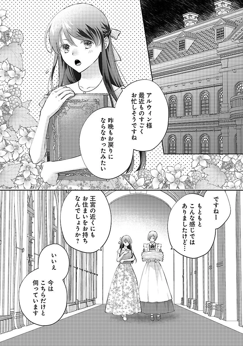 白い結婚から三年。旦那様、私と離縁してください 第21話 - 4