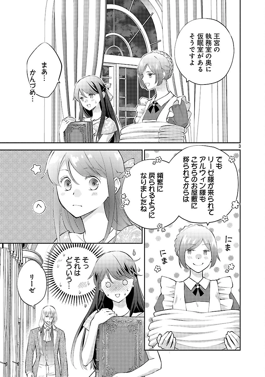 白い結婚から三年。旦那様、私と離縁してください 第21話 - 5