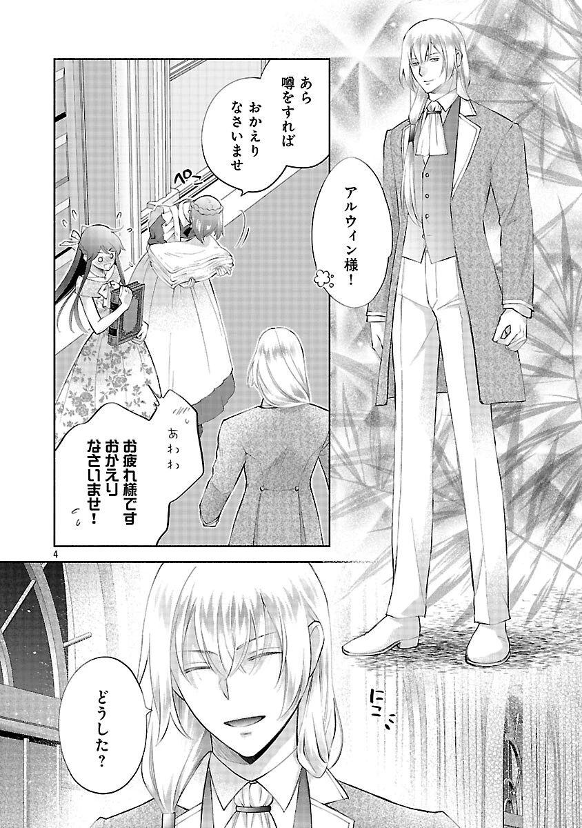 白い結婚から三年。旦那様、私と離縁してください 第21話 - 6