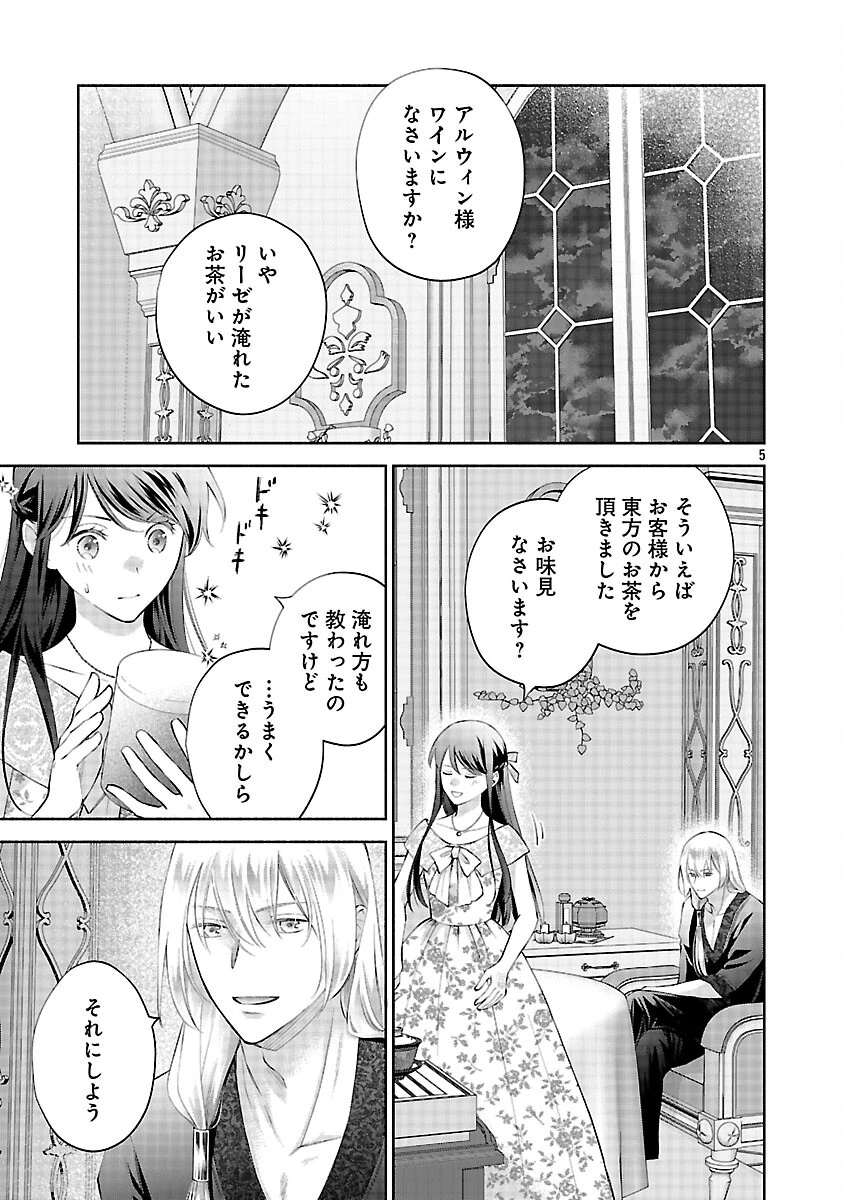 白い結婚から三年。旦那様、私と離縁してください 第21話 - 7