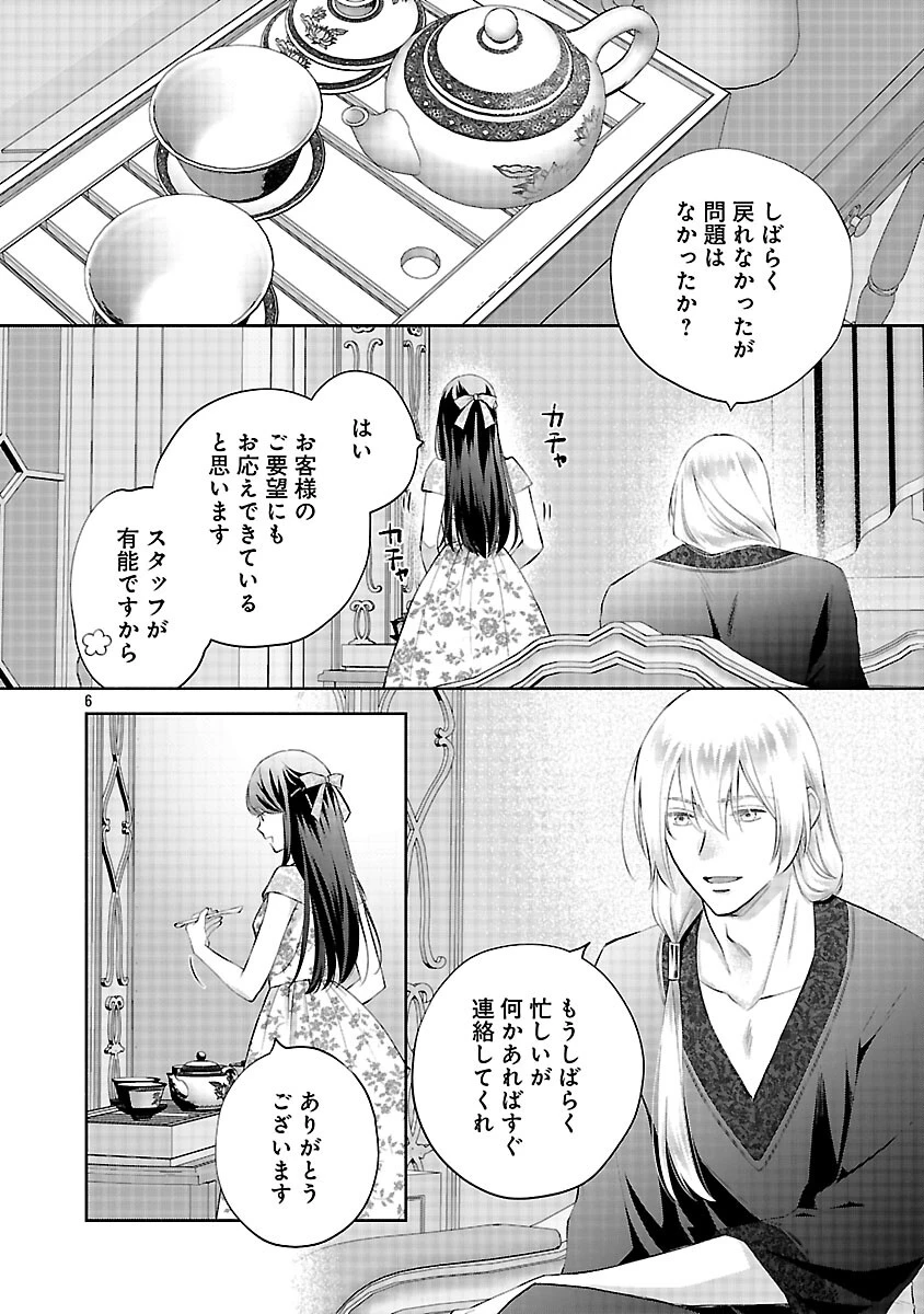 白い結婚から三年。旦那様、私と離縁してください 第21話 - 8