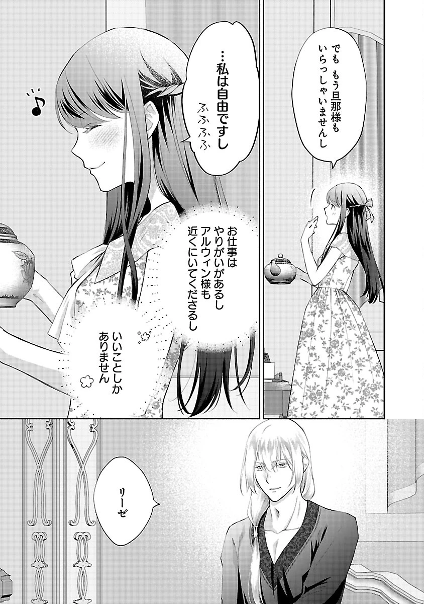 白い結婚から三年。旦那様、私と離縁してください 第21話 - 9