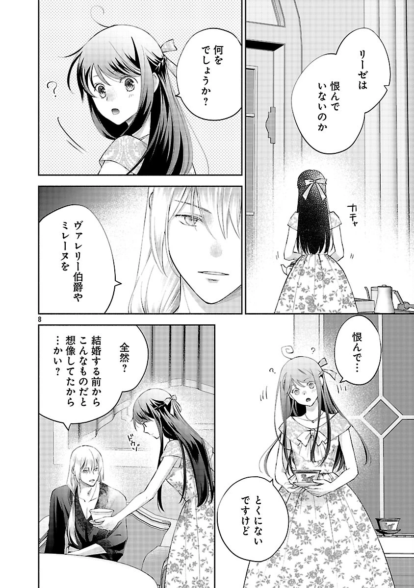 白い結婚から三年。旦那様、私と離縁してください 第21話 - 10