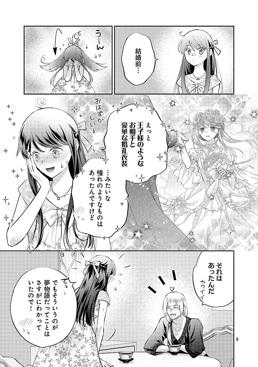 白い結婚から三年。旦那様、私と離縁してください 第21話 - 11