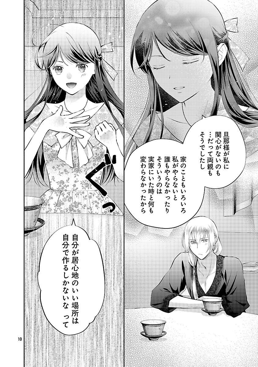 白い結婚から三年。旦那様、私と離縁してください 第21話 - 12