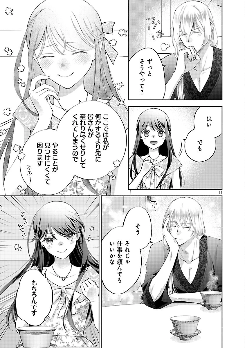 白い結婚から三年。旦那様、私と離縁してください 第21話 - 13
