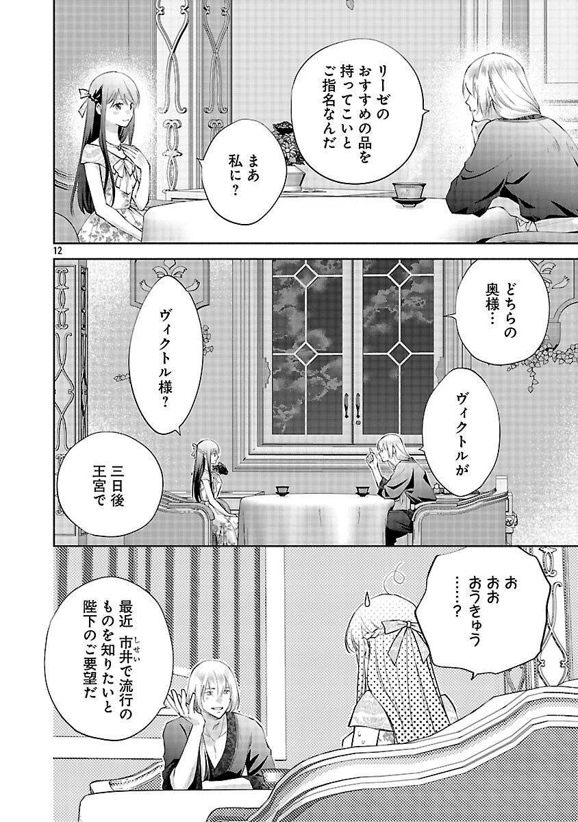 白い結婚から三年。旦那様、私と離縁してください 第21話 - 14