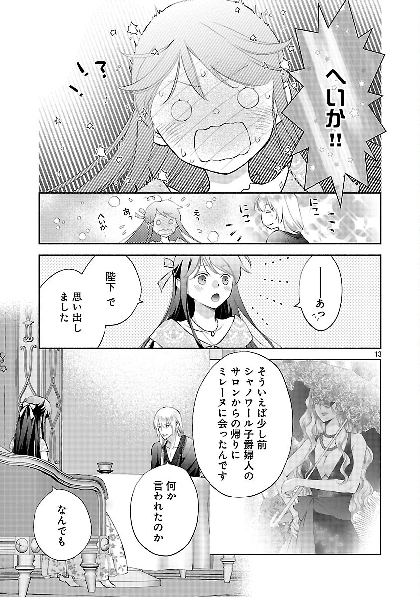 白い結婚から三年。旦那様、私と離縁してください 第21話 - 15