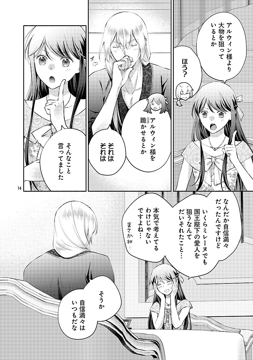 白い結婚から三年。旦那様、私と離縁してください 第21話 - 16