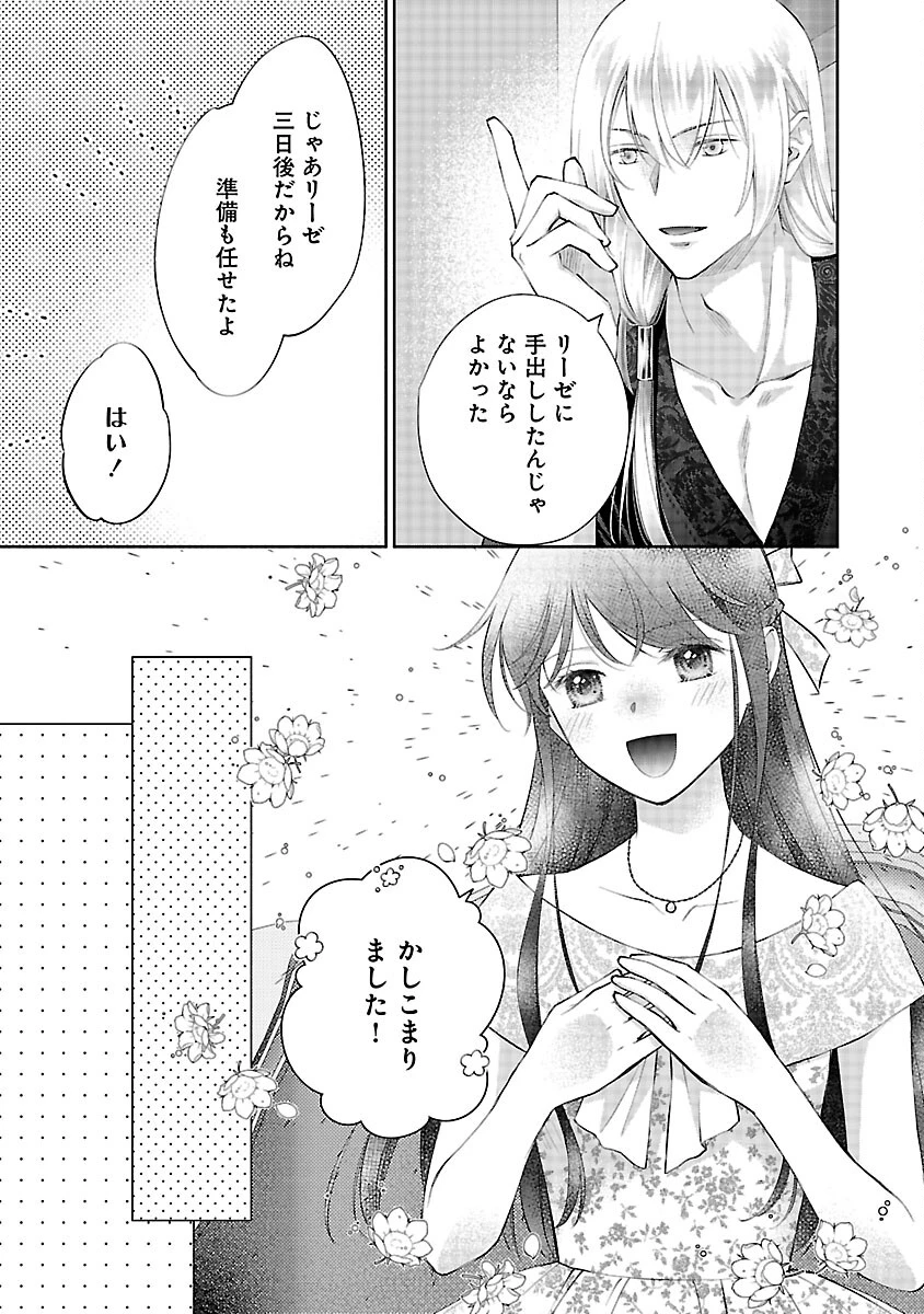 白い結婚から三年。旦那様、私と離縁してください 第21話 - 17
