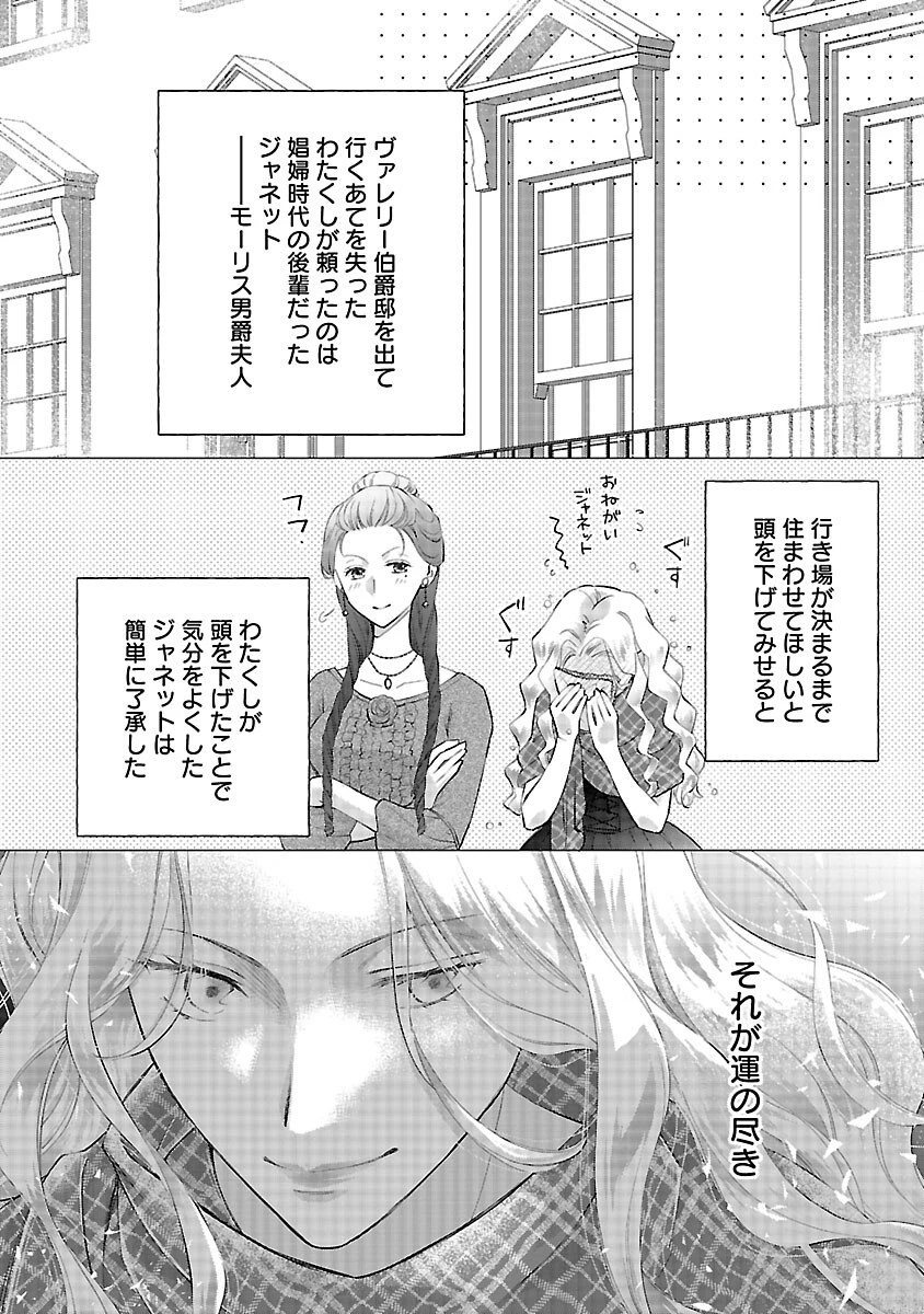 白い結婚から三年。旦那様、私と離縁してください 第21話 - 18