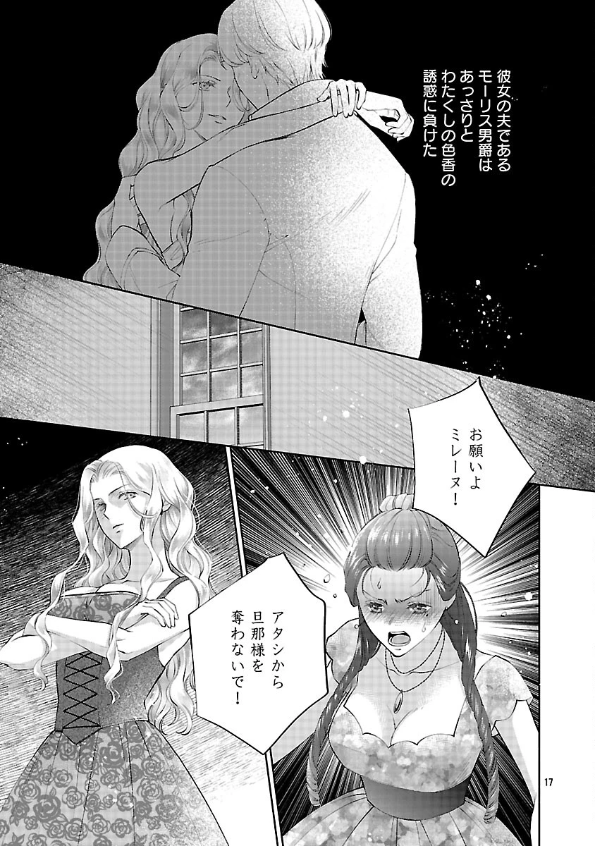 白い結婚から三年。旦那様、私と離縁してください 第21話 - 19