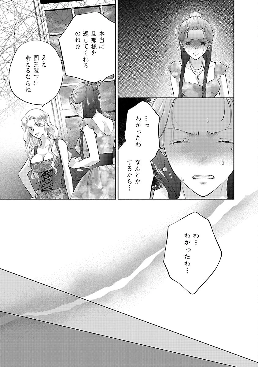 白い結婚から三年。旦那様、私と離縁してください 第21話 - 21
