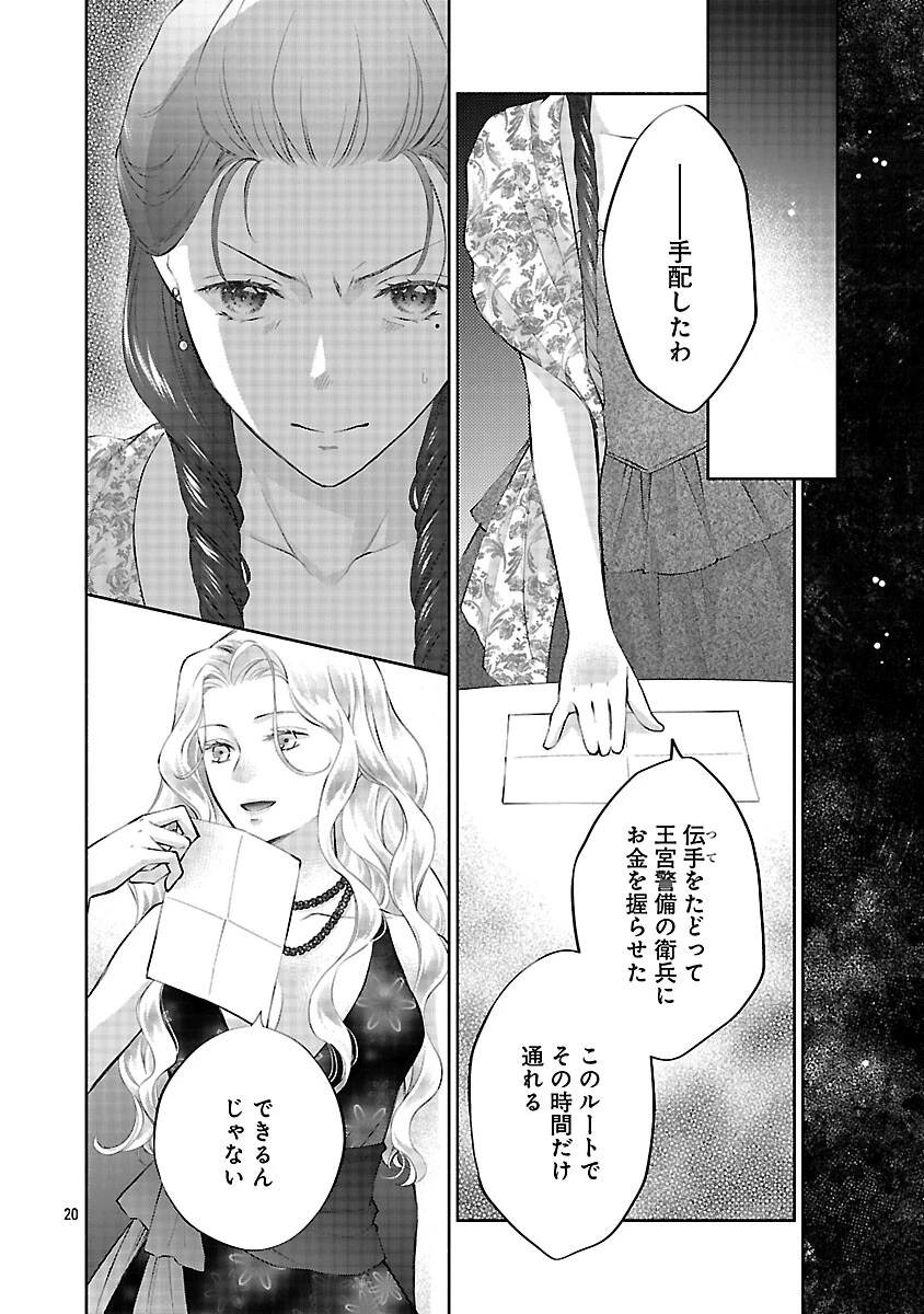 白い結婚から三年。旦那様、私と離縁してください 第21話 - 22