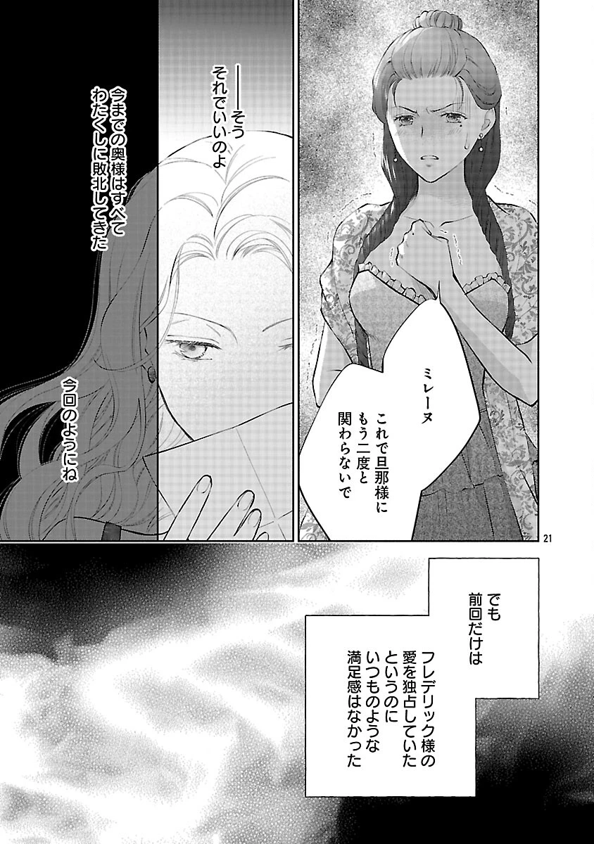 白い結婚から三年。旦那様、私と離縁してください 第21話 - 23