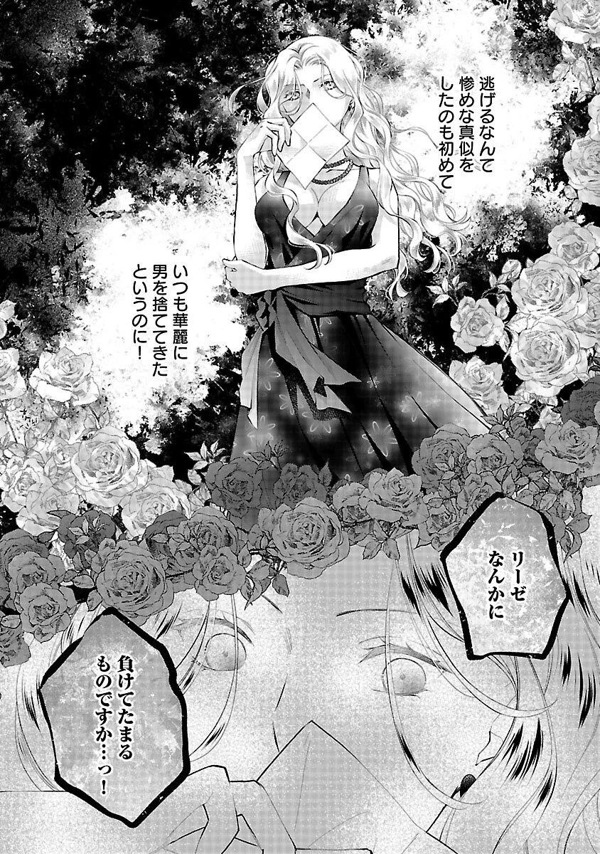 白い結婚から三年。旦那様、私と離縁してください 第21話 - 24