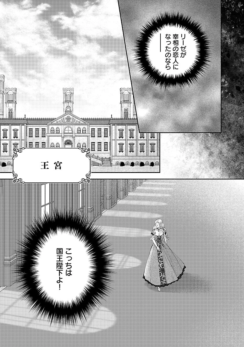 白い結婚から三年。旦那様、私と離縁してください 第21話 - 25