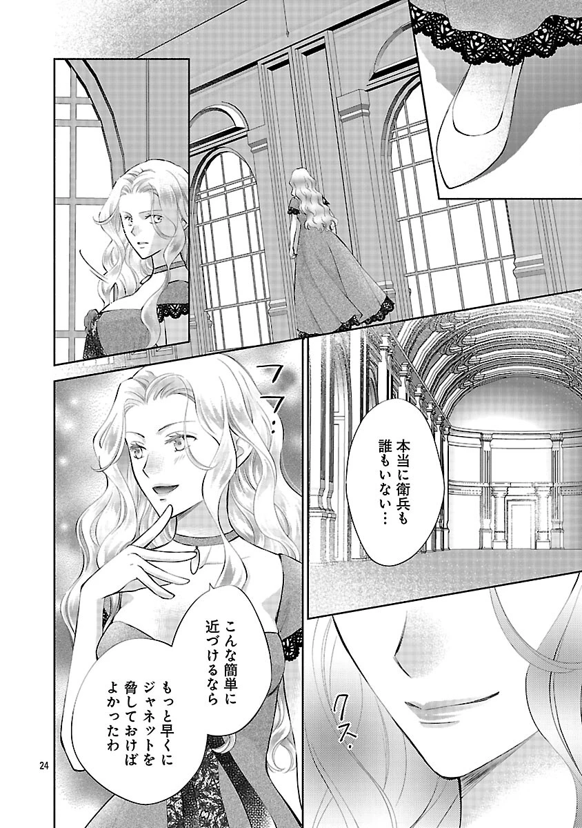 白い結婚から三年。旦那様、私と離縁してください 第21話 - 26