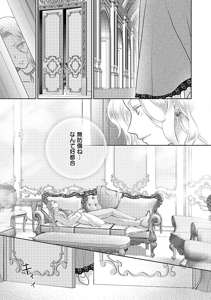 白い結婚から三年。旦那様、私と離縁してください 第21話 - 27