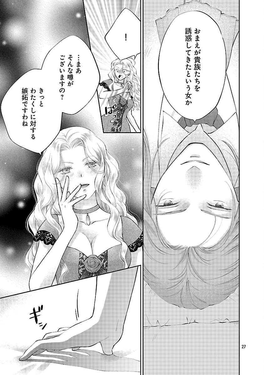 白い結婚から三年。旦那様、私と離縁してください 第21話 - 29