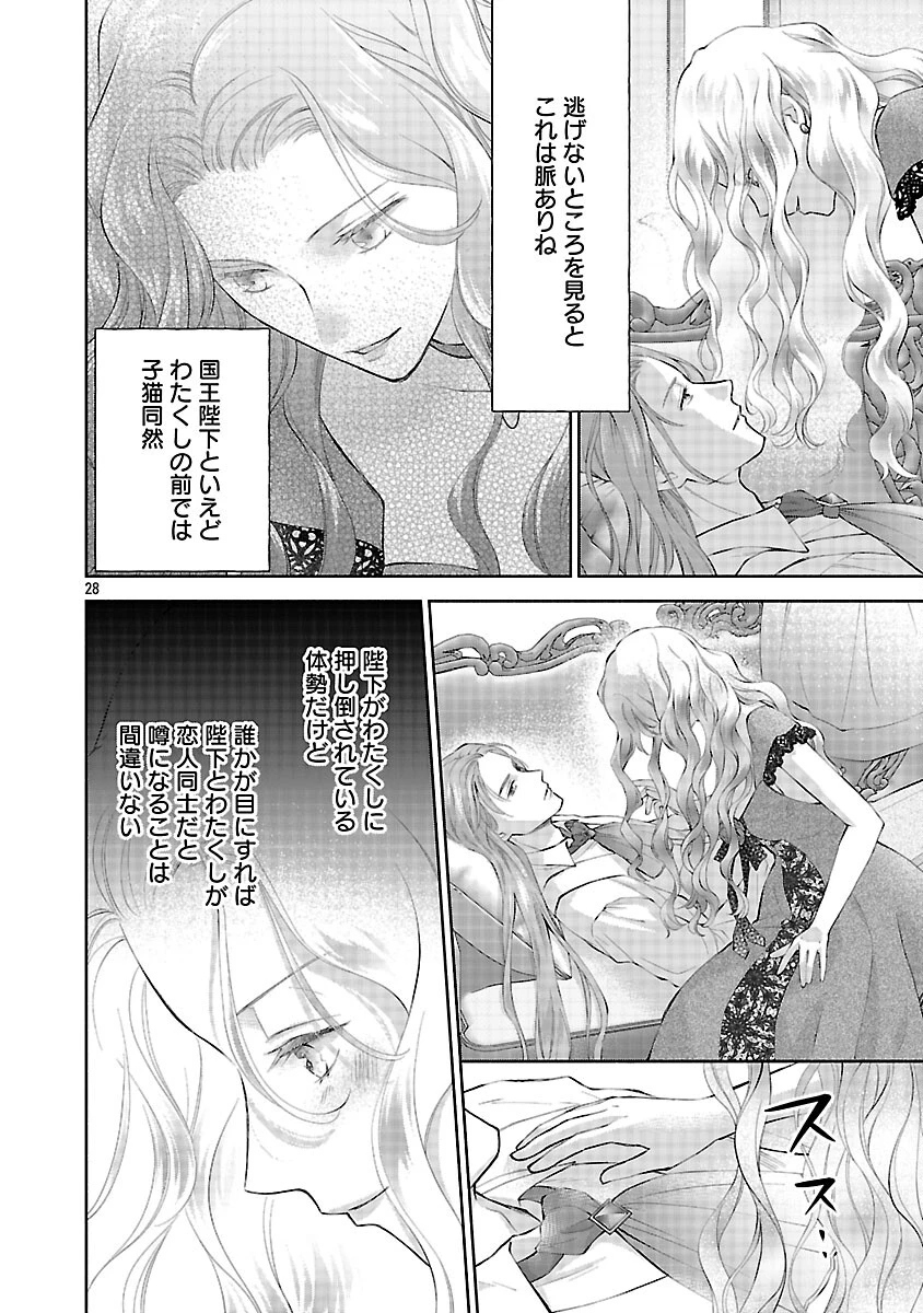 白い結婚から三年。旦那様、私と離縁してください 第21話 - 30
