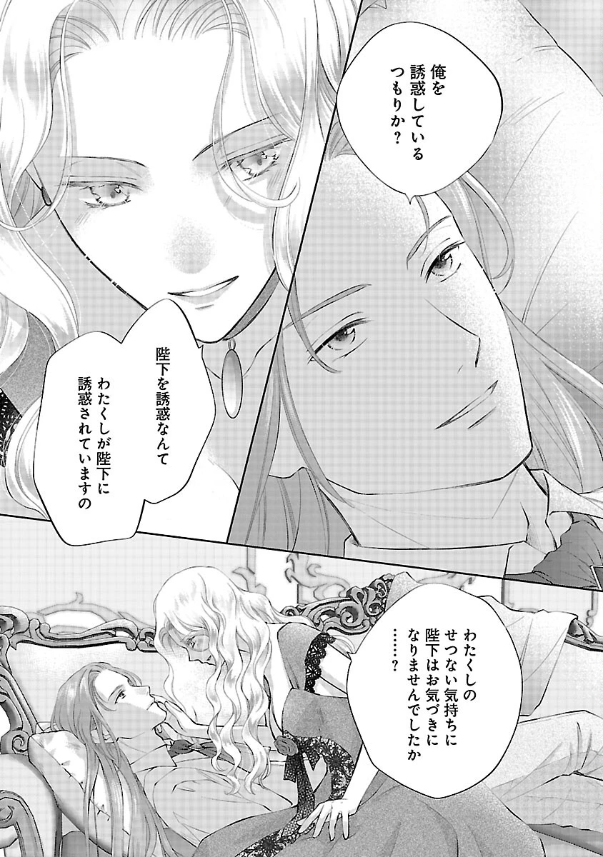 白い結婚から三年。旦那様、私と離縁してください 第21話 - 31