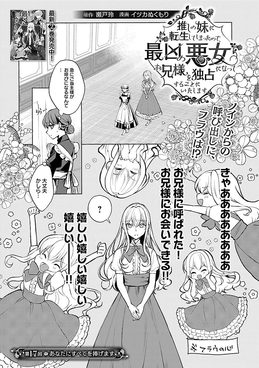 推しの妹に転生してしまったので、 最凶の悪女になってお兄様を独占することにいたします 第17話 - 3