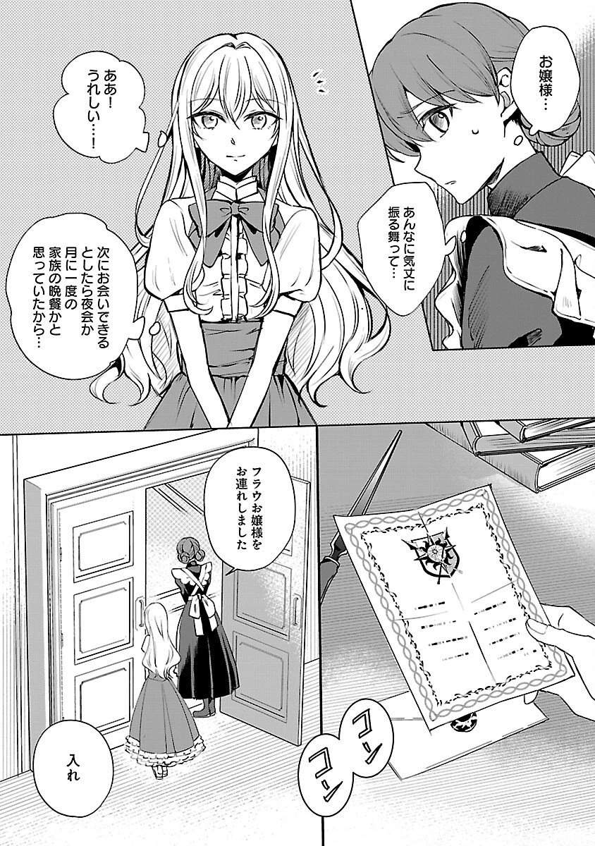 推しの妹に転生してしまったので、 最凶の悪女になってお兄様を独占することにいたします 第17話 - 4